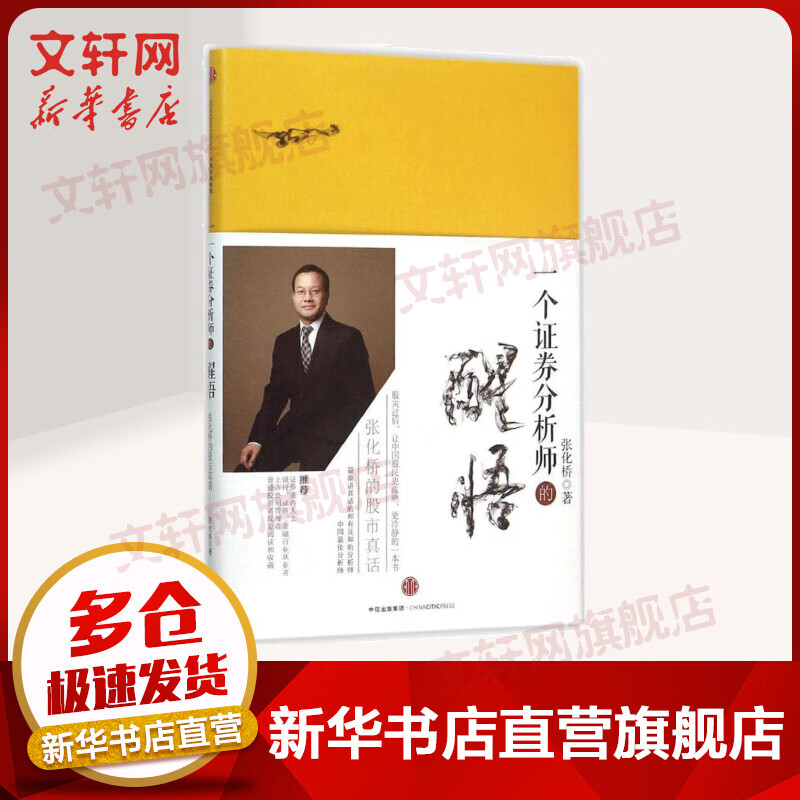 一个证券分析师的醒悟