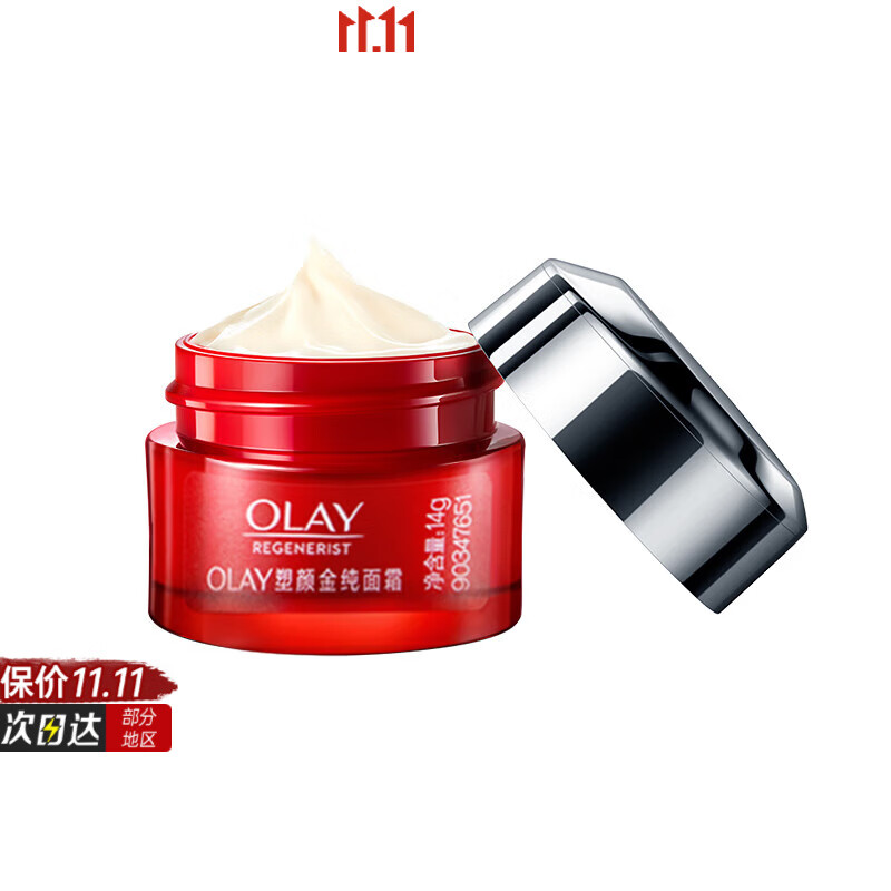 玉兰油（OLAY）超红瓶面霜信号肽大红瓶臻粹乳霜抗皱紧致淡纹保湿送老婆妈妈旅行 【尝鲜】大红瓶面霜14g