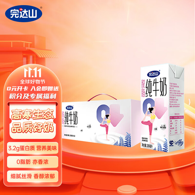 完达山脱脂型纯牛奶 200ml×24盒 原味高温灭菌生牛乳属于什么档次？