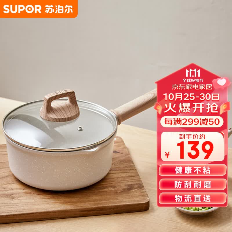 苏泊尔SUPOR 奶锅不粘锅 星星石轻铸小奶锅婴儿辅食锅 20cm ET20LBP01属于什么档次？