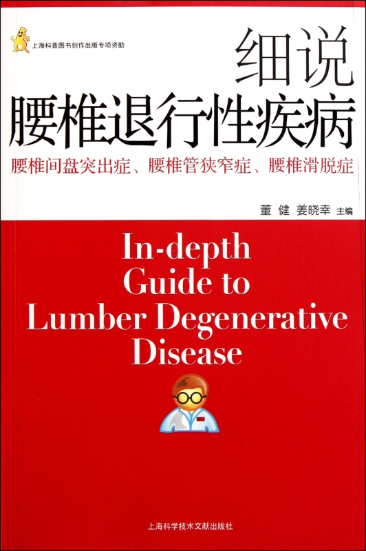 细说腰椎退行性疾病