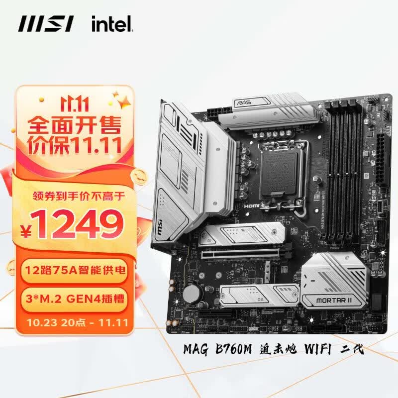 微星(MSI)MAG B760M MORTAR WIFI II DDR5迫击炮主板支持CPU14600KF/14600K/14700KF (Intel B760/LGA 1700)使用感如何?
