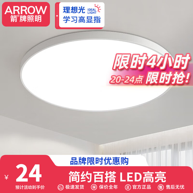 ARROW箭牌照明 吸顶灯led卧室灯客厅灯厨房阳台灯中山灯具 力荐-白玉36W白光38cm适10-16平高性价比高么？