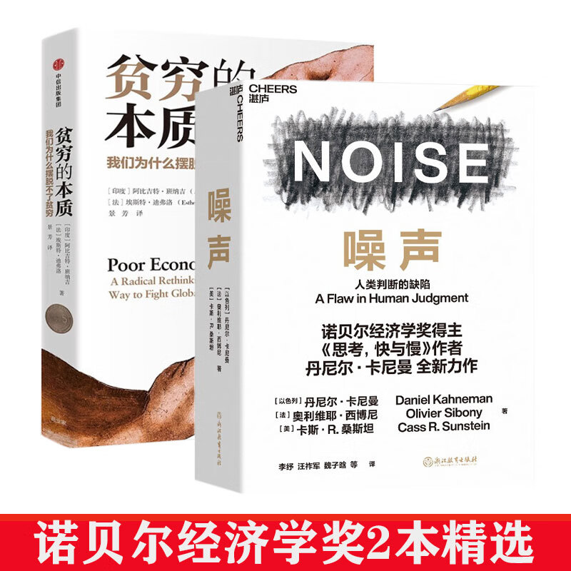 的本质(修订版):我们为什么摆脱不了贫穷 2019诺贝尔经济学奖得主作品
