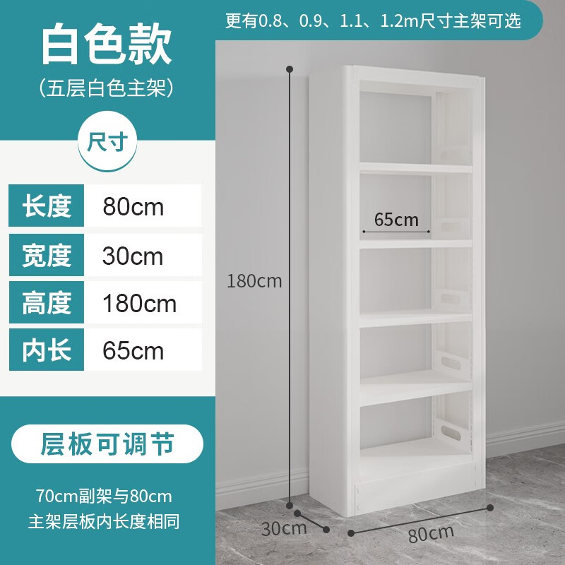 豫正家用书架学生宝宝简易书籍馆书架置物架落地多层现代简约 白五层单面1.8米高0.8m长主架
