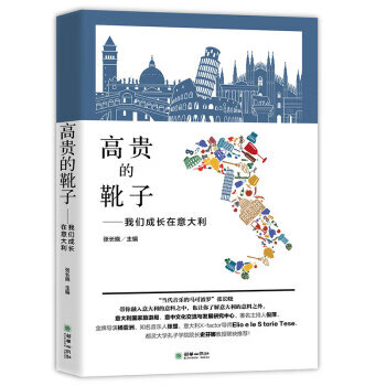 的靴子我们成长在意大利