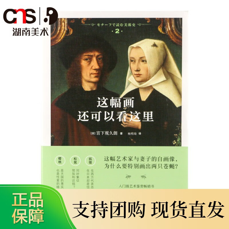 这幅画还可以看这里 [日]宫下规久朗 浦睿文化·湖南美术出版社 pr
