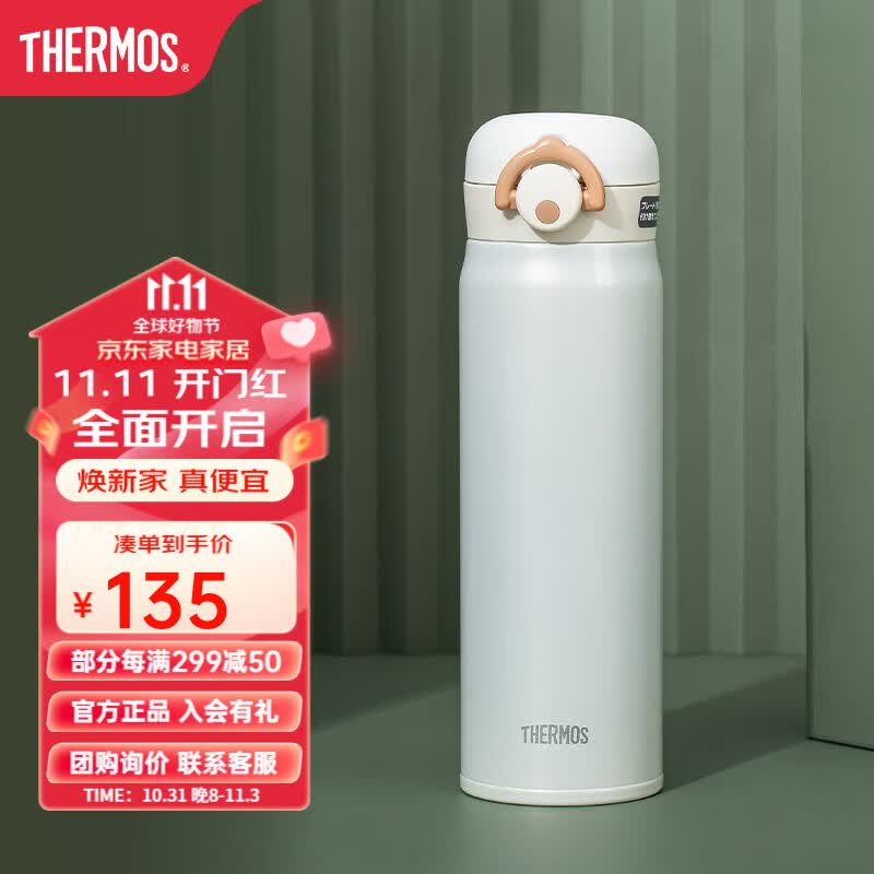膳魔师（THERMOS）保温杯男女儿童水杯原装进口大容量杯子生日礼物可定制刻字JNR 进口JNR-500奶油白属于什么档次？