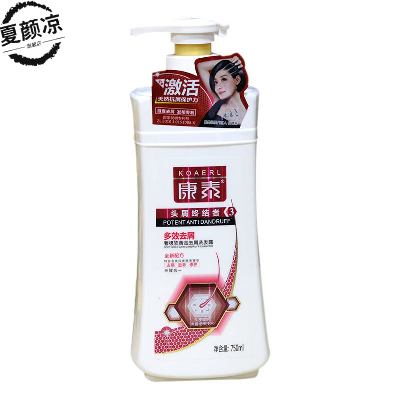 【京品优选】康泰洗发水 康泰洗发水去屑止痒修复丝质顺滑焗油软黄金