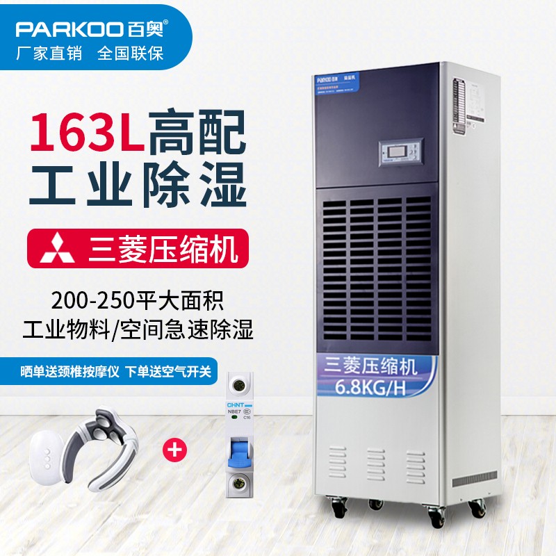 百奥（PARKOO）除湿机工业抽湿机EF6.8D仓库地下室抽湿器除湿量6.8kg/h适用250平以内