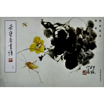 草虫部分-荣宝斋画谱-一四四