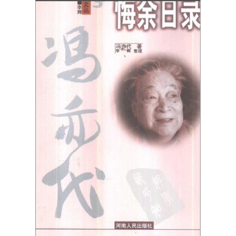 悔余日录