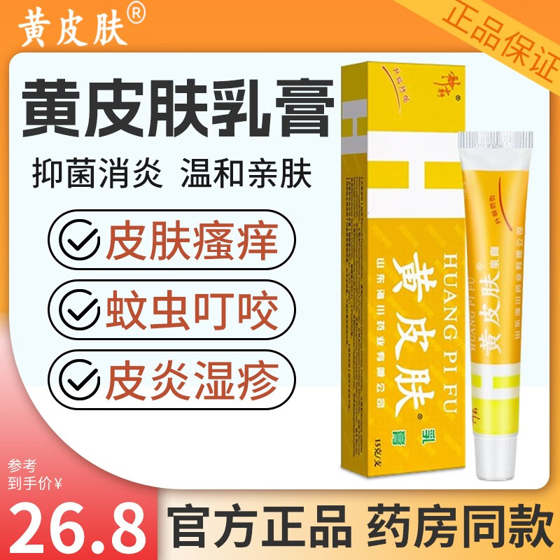 黄皮肤乳膏江西报恩堂神霸软膏成人皮肤瘙痒护理外用抑菌软膏15g 黄