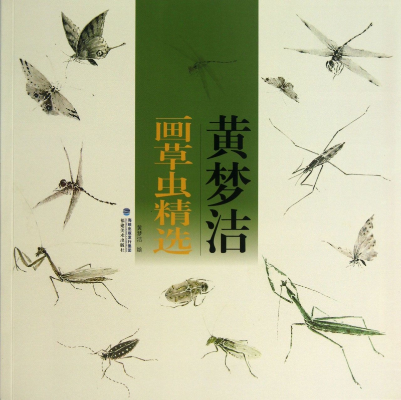 黄梦洁画草虫精选