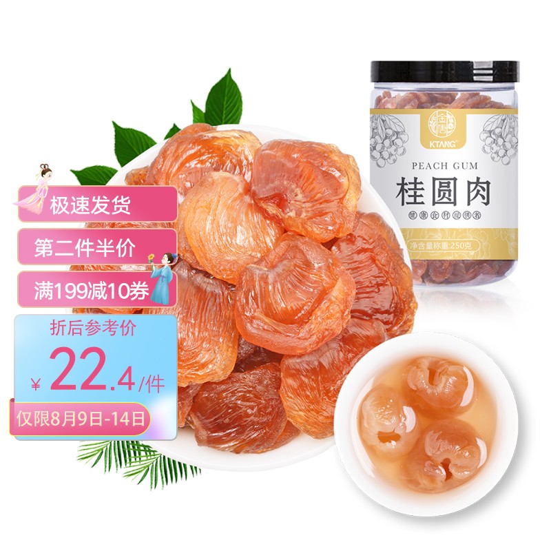 养生茶饮价格走势,推荐KTANG品牌的金唐龙眼肉茶