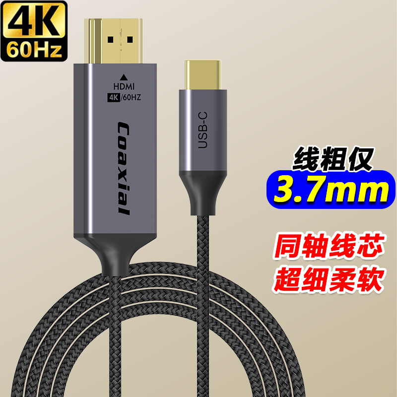 同轴线type-c转hdmi转接线同轴线雷电3转换器usb-c手机同屏线苹果