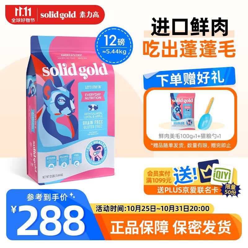 素力高进口猫粮 优蛋白无谷鲜肉 成猫干主粮 美毛亮发通用粮 三文鱼鸡肉12磅使用感如何?
