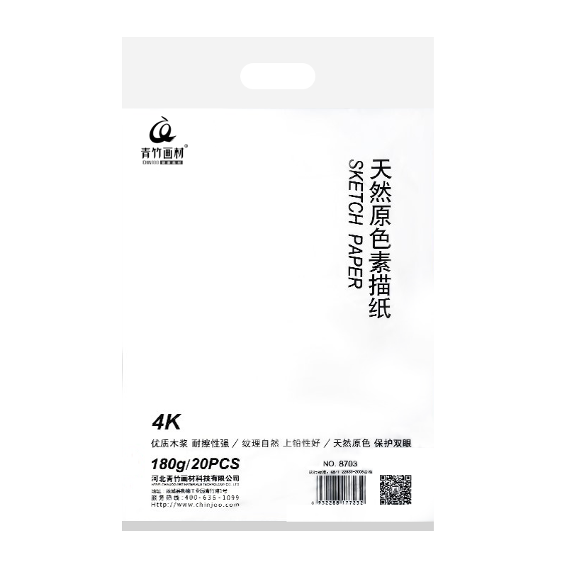青竹画材素描纸加厚180g四开学生用水粉画画纸速写纸美术生色彩专用考试八开水彩纸袋装初学者联考绘画纸 青绿水粉纸 4K【60张】