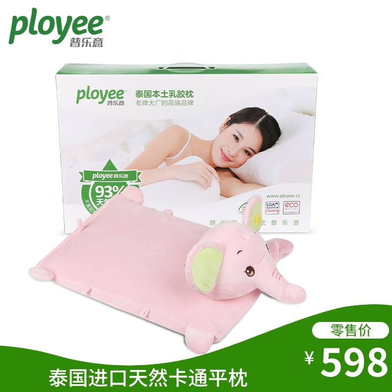 普乐意泰国原装进口成人儿童乳胶枕头卡通图案动物枕多功能抱枕 卡通平枕大象 粉色