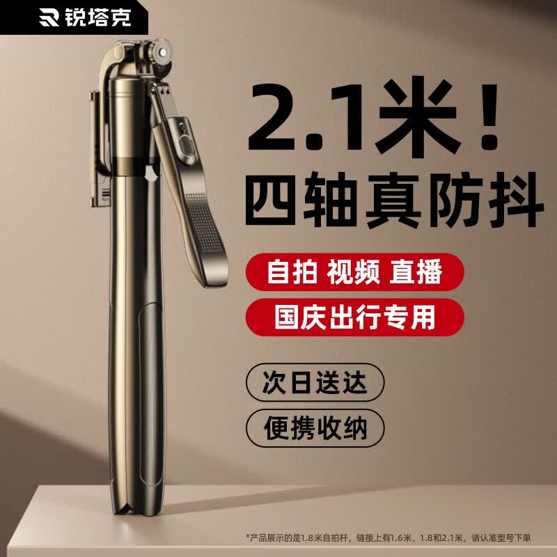 RTAKO【2023新款-专业稳拍】手机自拍杆伸缩旅游照神器360旋转多功能全自动演唱会落地三脚架 旗舰款【1.6m稳拍杆】蓝牙遥控 | 伸缩易收纳使用感如何?