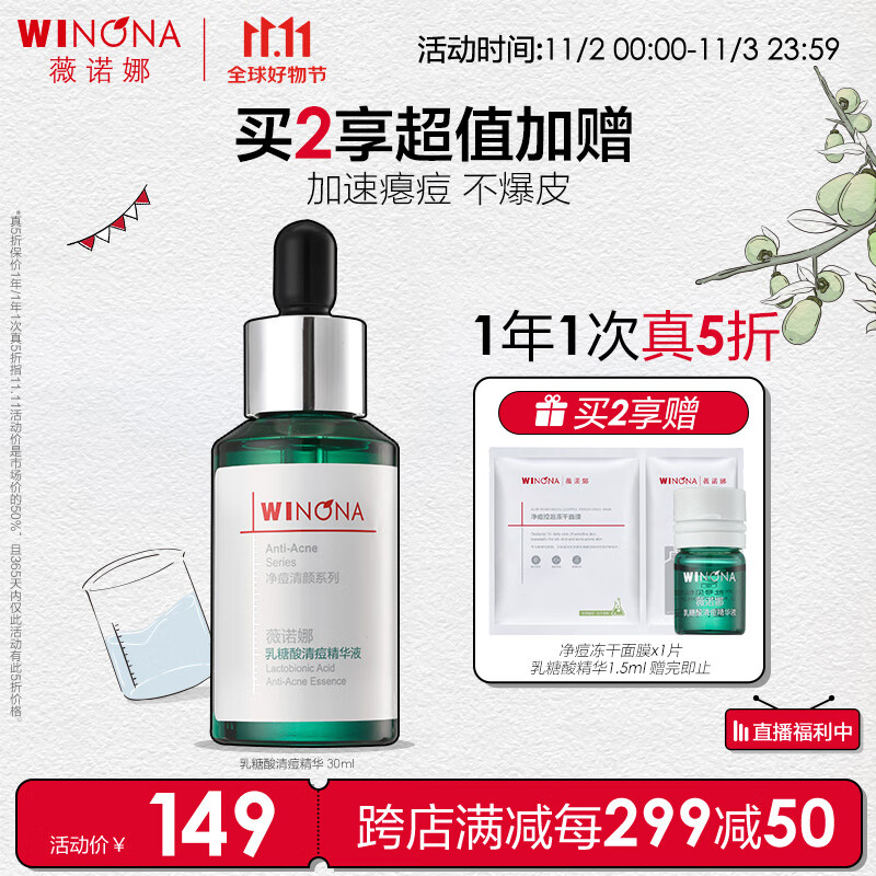 薇诺娜乳糖酸清痘精华液30ml 痘敏肌祛痘改善泛红护肤品怎么样,好用不?