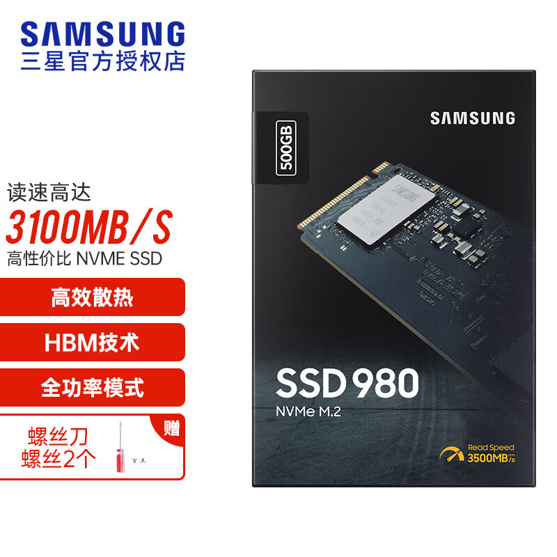 三星(samsung)ssd固态硬盘 m.2接口 nvme协议980系列