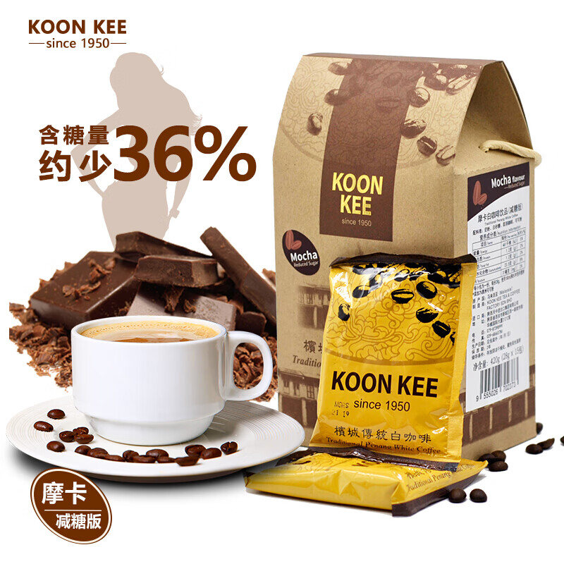 KOON KEE马来西亚进口白咖啡 热巧克力热可可速溶拿铁摩卡减糖白咖啡 摩卡减糖版 420g/盒