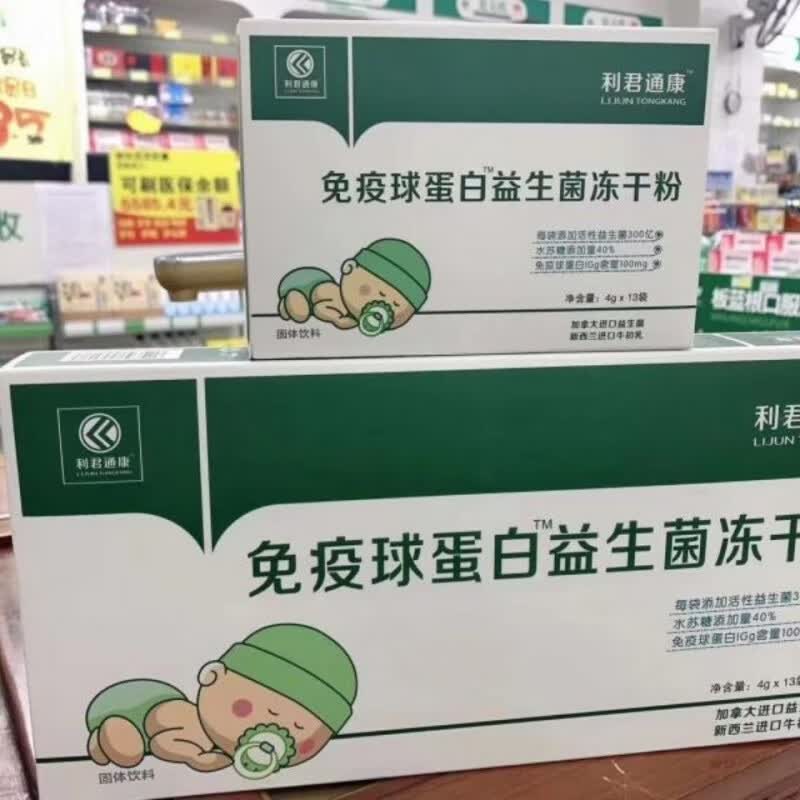食芳溢实体店利君通康免疫球蛋白益生菌冻干粉39支 一盒装39袋