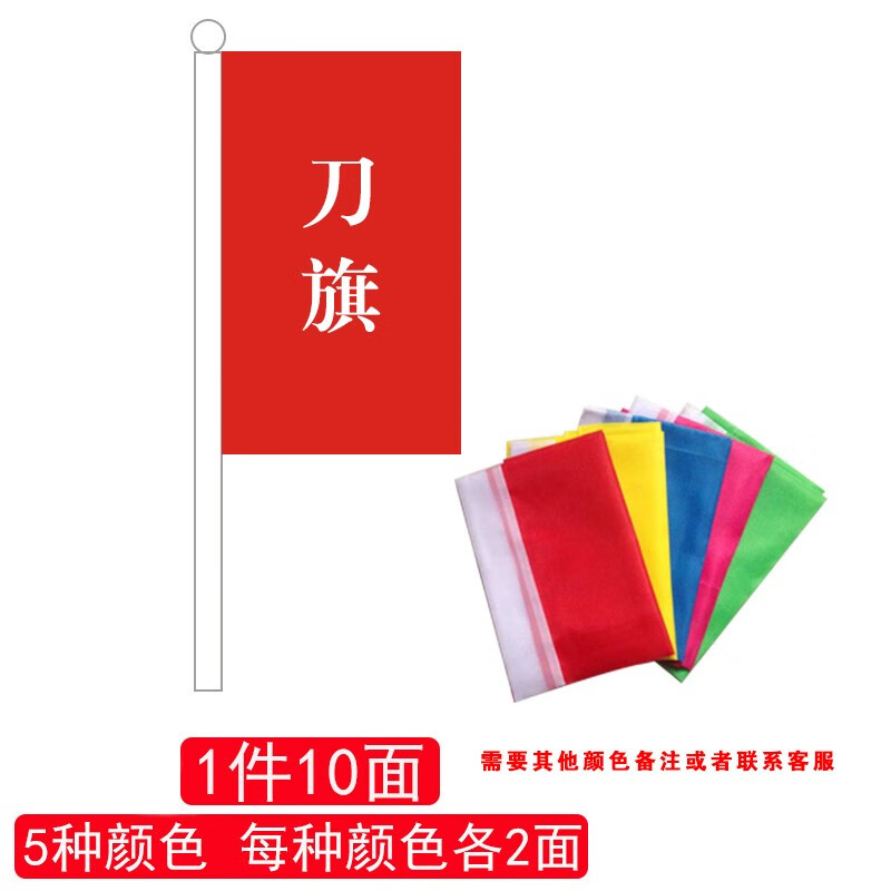 五色彩旗刀旗装饰可定制飘旗红旗开业道旗施工广告旗帜 40*60刀旗(红