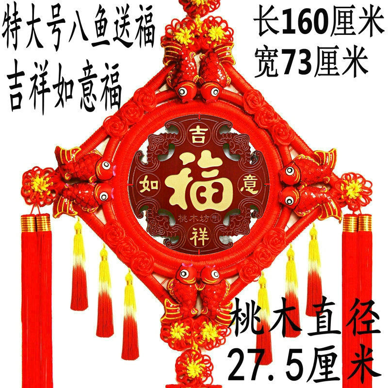 中国结大号桃木福家居客厅小号中号挂件风水壁挂 特大八鱼:吉祥如意福