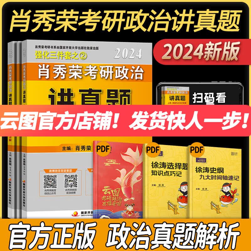 【1000题现货】肖秀荣2024考研政治肖四肖八1000题精讲精练冲刺8套卷4套卷讲真题考点预测知识点提要时政肖4肖8全家桶 可搭徐涛核心考案2024腿姐背诵笔记 【现货】肖秀荣讲真题