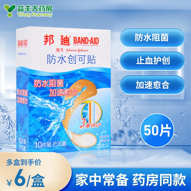 邦迪防水创可贴价格走势及购买指南