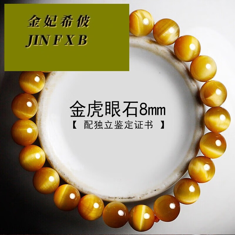 金妃希佊礼物男友财运实用事业情侣水晶手串金虎眼石手链男圣诞元旦节