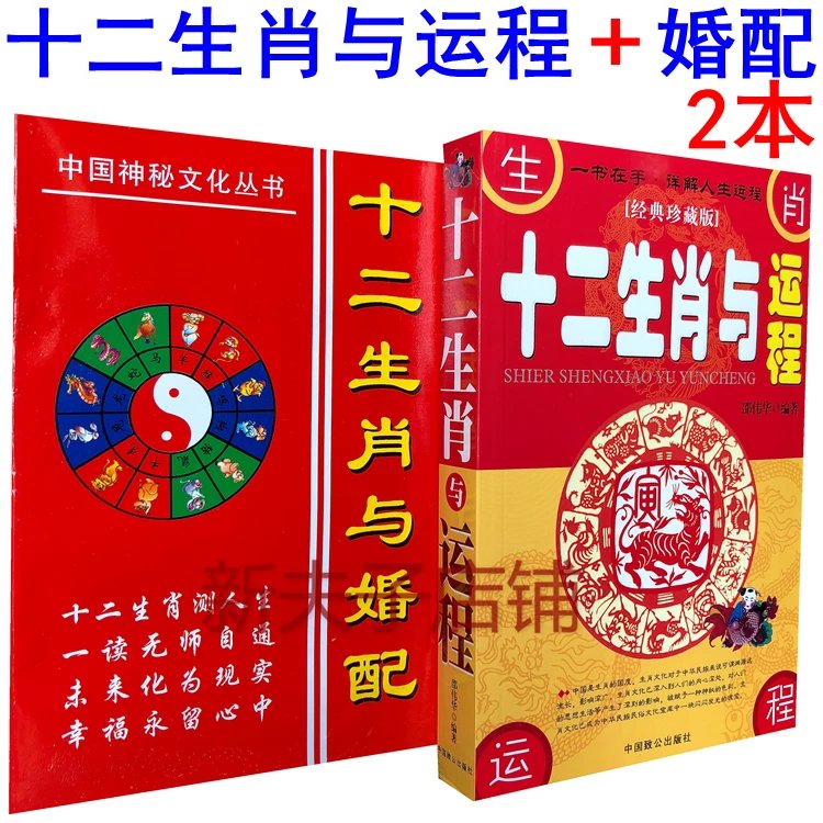 十二生肖相配的运势图片(十二生肖相配的属相)