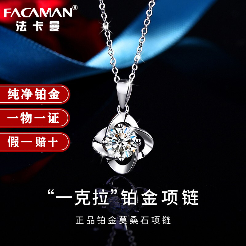 【配送证书】法卡曼珠宝铂金莫桑钻石项链女pt950四叶草锁骨链时尚