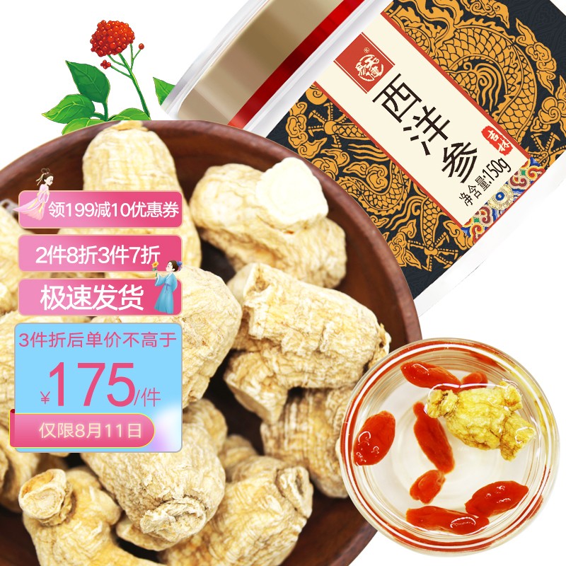 易天健西洋参-长白山圆粒头无添加剂新鲜采摘赠送礼品150克/瓶