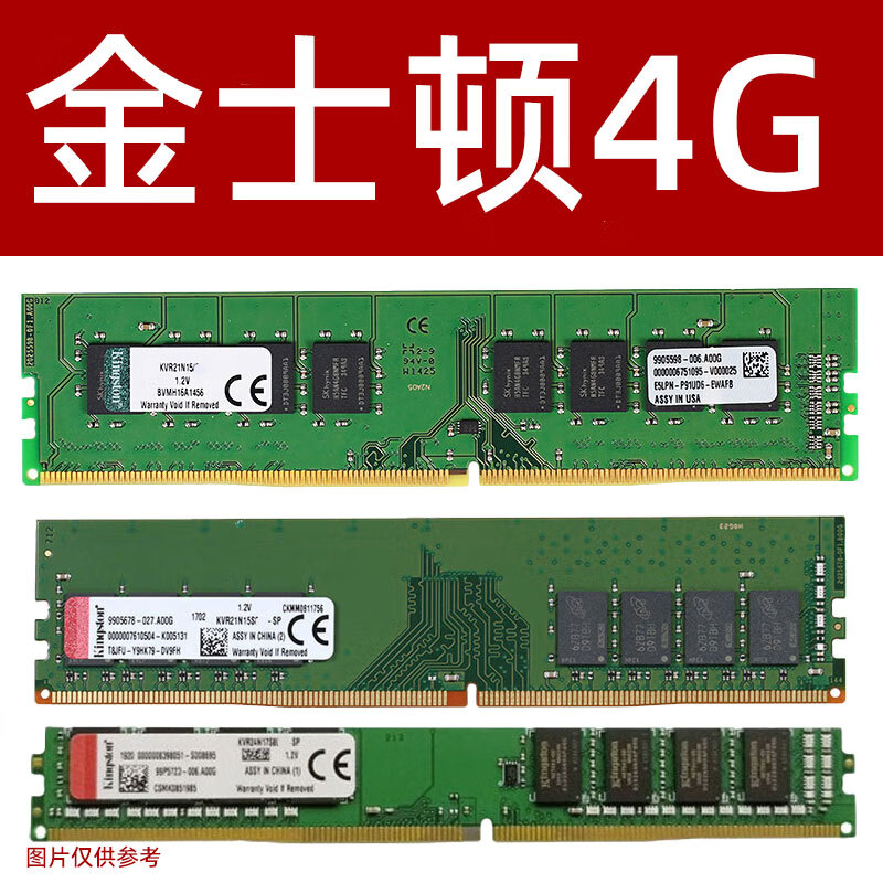 三星 威刚 金士顿四代 DDR4 4G 8G 2133 2400 海力士台式机内存条 金士顿4G 1GB 1条 2133MHz