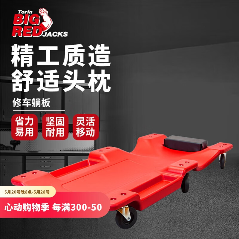 BIG RED TRH6802-2 修车板修车躺板修理板滑板车睡板 专业汽车维修工具