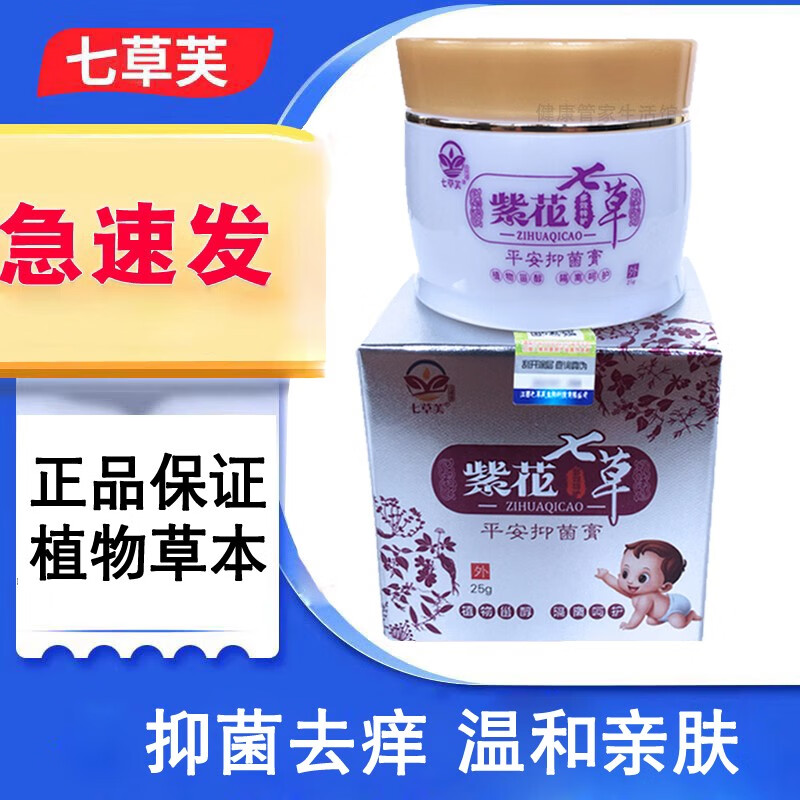 七草芙紫花七草透皮抑菌膏外用皮肤瘙痒止痒乳膏成人儿童干裂脱皮老