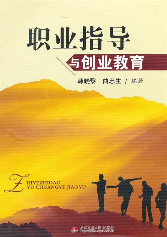 职业指导与创业教育