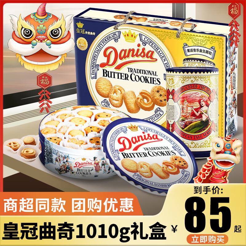eoagx皇冠丹麦曲奇饼干908g礼盒装印尼丹麦黄油饼干团购端午送礼 礼盒
