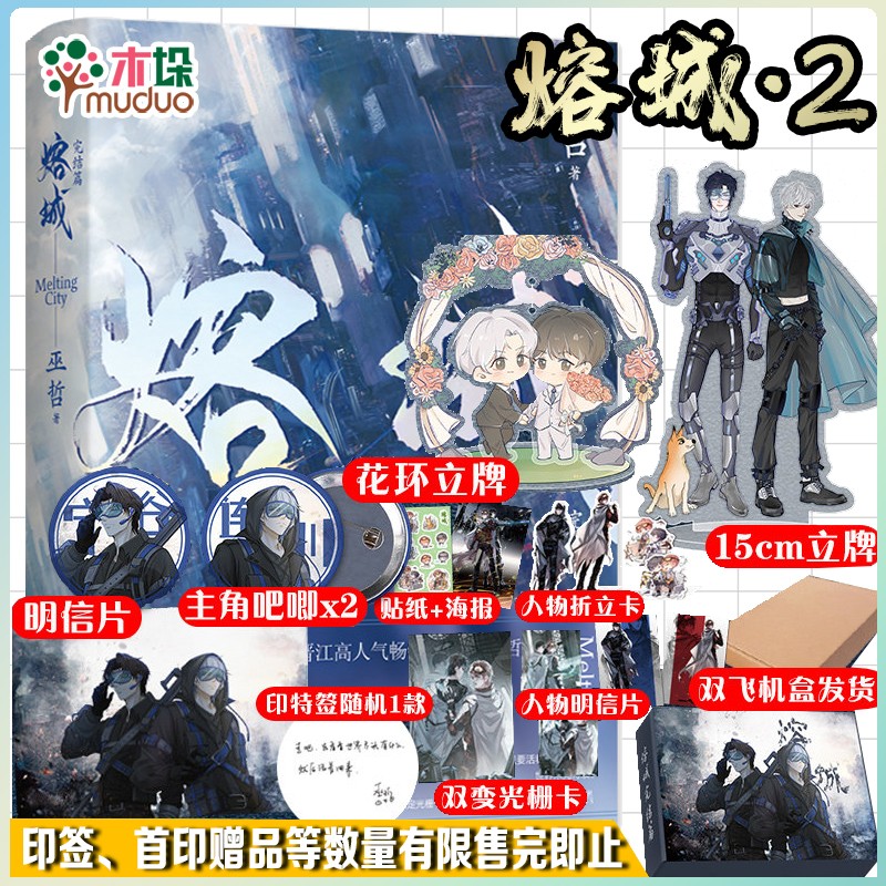【立减】撒野321全套集完结篇 巫哲 解药 轻狂 嚣张 熔城 七秒 答案 完结篇321小说书 熔城2