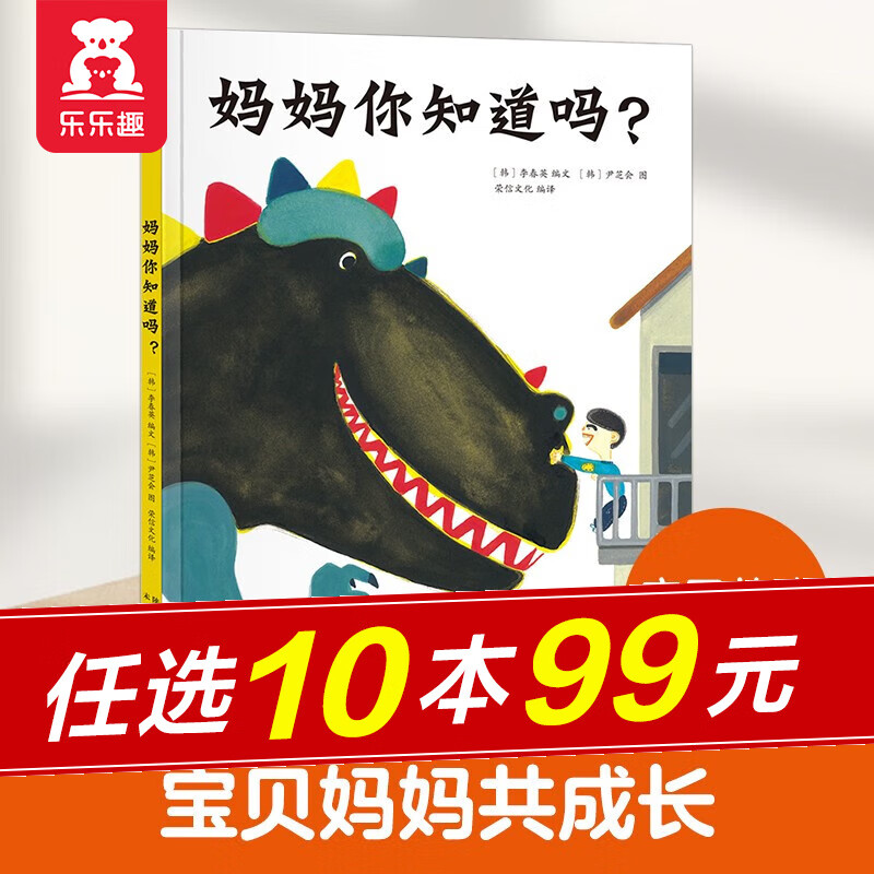 【选10本99元】乐乐趣童书绘本系列平装