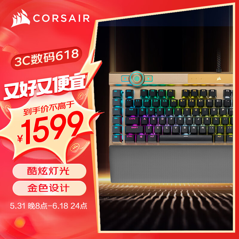 美商海盗船 (USCORSAIR) K100 RGB 璀璨金 光轴 机械键盘 游戏键盘 有线连接 全尺寸 金色 OPX光轴