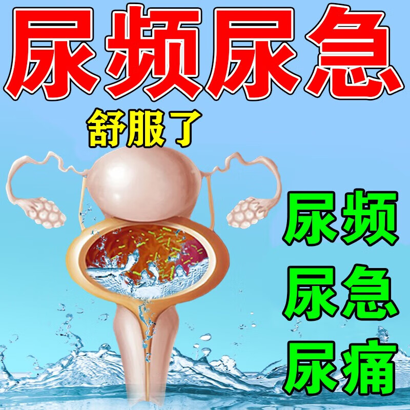 尿道i炎尿路i感染女性膀胱炎尿频尿急尿不尽排尿困难尿痛专用膏贴 一