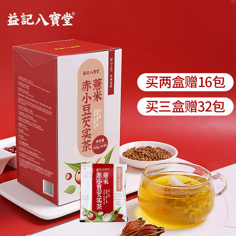 益記八寶堂香港益记八宝堂 红豆薏米茶 赤小豆芡实薏仁茶 花草茶独立茶包 两盒【到手48包】