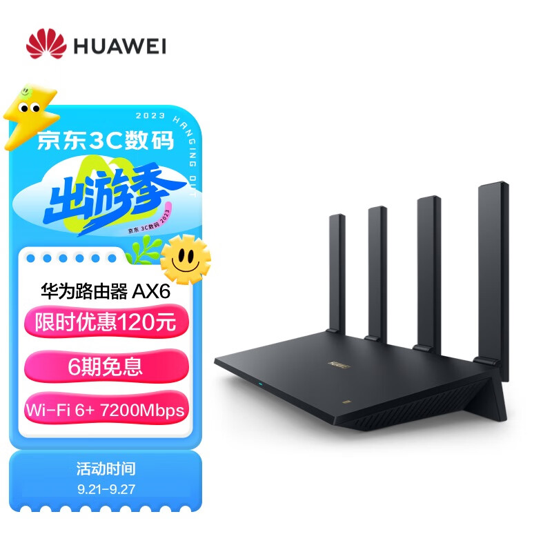 华为（HUAWEI）路由器AX6千兆路由器无线路由器 Wi-Fi6+ 7200Mbps双倍穿墙电竞路由高速适配Mate 60
