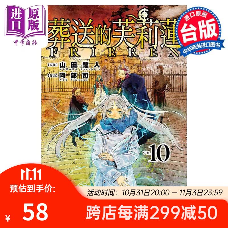 漫画 葬送的芙莉莲 10 首刷限定版 山田钟人 台版漫画书 东立出版怎么样,好用不?