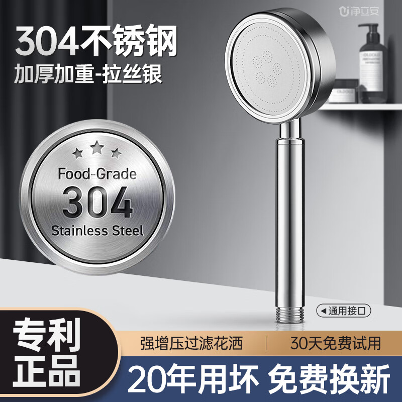 净立安304不锈钢增压淋浴花洒喷头洗澡水龙头浴室淋雨沐浴霸加压