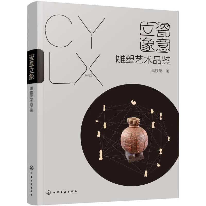 瓷意立象:雕塑艺术品鉴